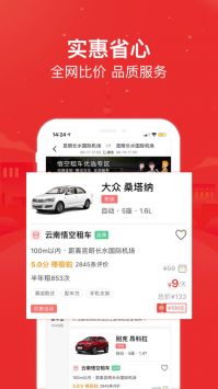 悟空租車安卓版4
