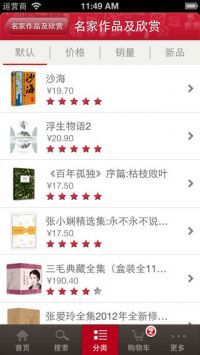 文軒網app1