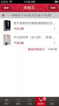 文軒網app2