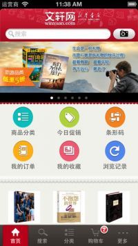 文軒網app3