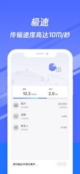 換機助手最新1