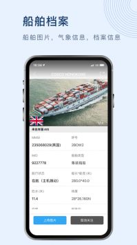 船訊網最新版3