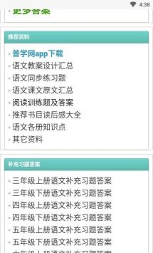 普學(xué)網(wǎng)手機版0