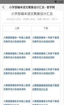普學(xué)網(wǎng)手機版1