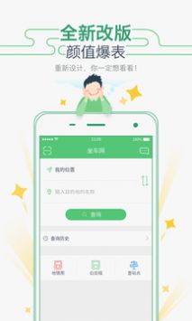 坐車網(wǎng)最新版0