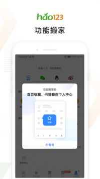 hao123網(wǎng)址之家官網(wǎng)4