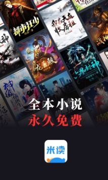 米讀小說老版本2