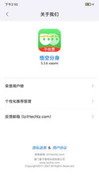 悟空分身永久免費版app0