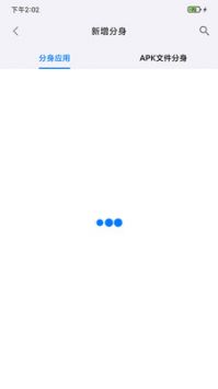 悟空分身永久免費版app1