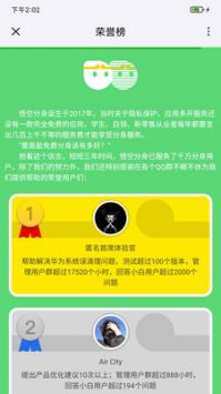 悟空分身永久免費版app3