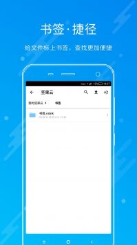 堅果云app2