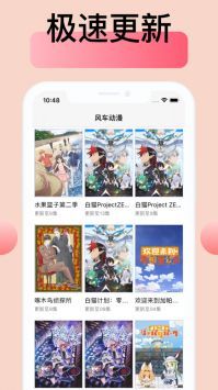 風(fēng)車動漫專注動漫的門戶手機專版1