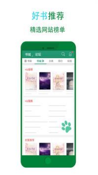 晉江文學城app普通版1