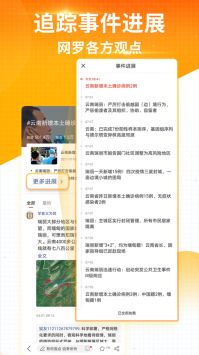搜狐新聞手機網3