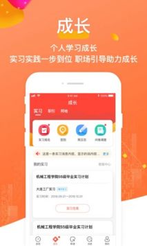 校友邦手機2
