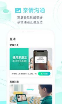 和家親app普通版2