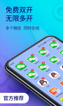 雙開助手永久免費版2