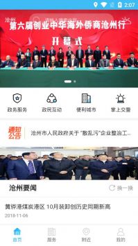 智慧滄州app普通版0