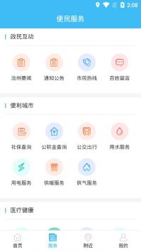 智慧滄州app普通版2