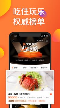 大眾點評團1