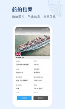 船訊網app手機版1