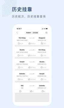 船訊網app手機版2