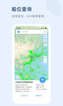 船訊網app手機版3