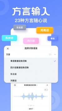 訊飛輸入法安裝包包1