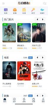 白嫖者聯盟追劇app0