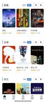 白嫖者聯盟追劇app2