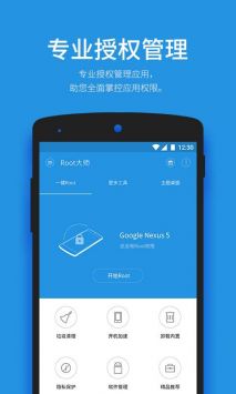 一鍵root大師官方版0