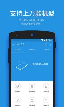 一鍵root大師官方版2