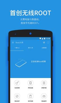 一鍵root大師官方版3