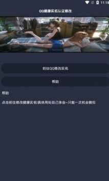qq健康實名修改1