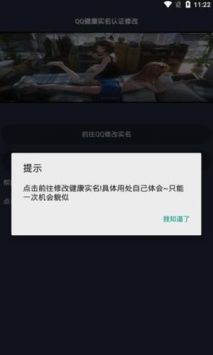 qq健康實名修改2