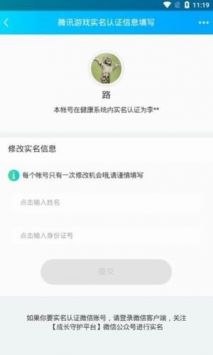 qq健康實名修改3