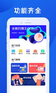 全能掃描王OCR3