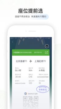 航旅縱橫普通版3