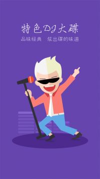 dj耶耶網最新版2