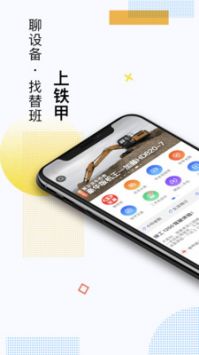 鐵甲二手工程機械網4