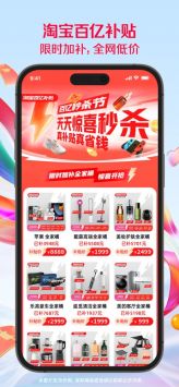 淘寶網(wǎng)官方網(wǎng)站最新版1
