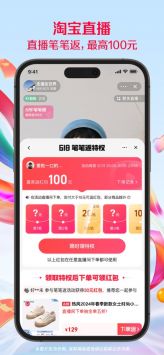淘寶網(wǎng)官方網(wǎng)站最新版3