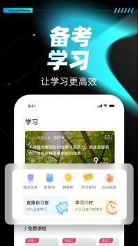 考研幫安卓版1