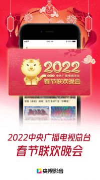 央視影音2022版2