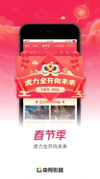 央視影音2022版3
