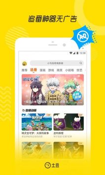 土豆網安卓版0
