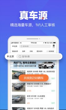 二手車之家安卓版2