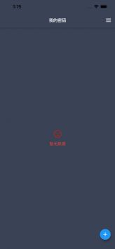 盤子密碼管理3