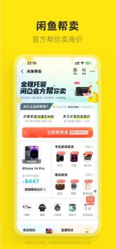 閑魚app軟件0