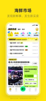 閑魚app軟件1